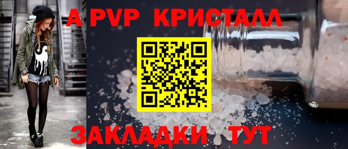 Alpha-PVP кристаллы Отрадный
