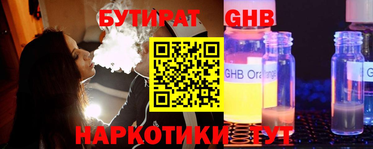 Бутират BDO Отрадный