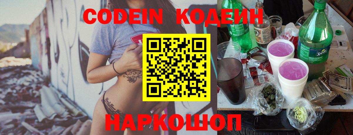 Отрадный  Кодеиновый сироп Lean напиток Lean (лин)  Вход с VPN  Codein напиток Lean (лин) 
