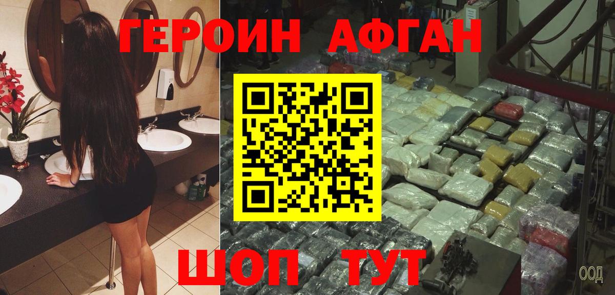 Героин белый  Вход с VPN  Отрадный 