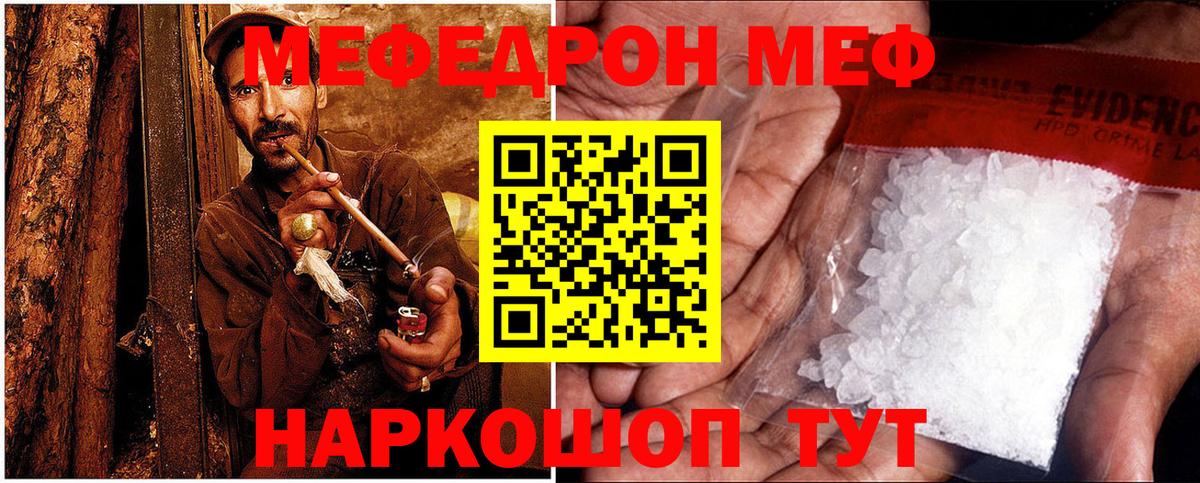 Мефедрон VHQ  МЕФ мука  Мефедрон  МЯУ-МЯУ  Отрадный  где найти   Вход с VPN 