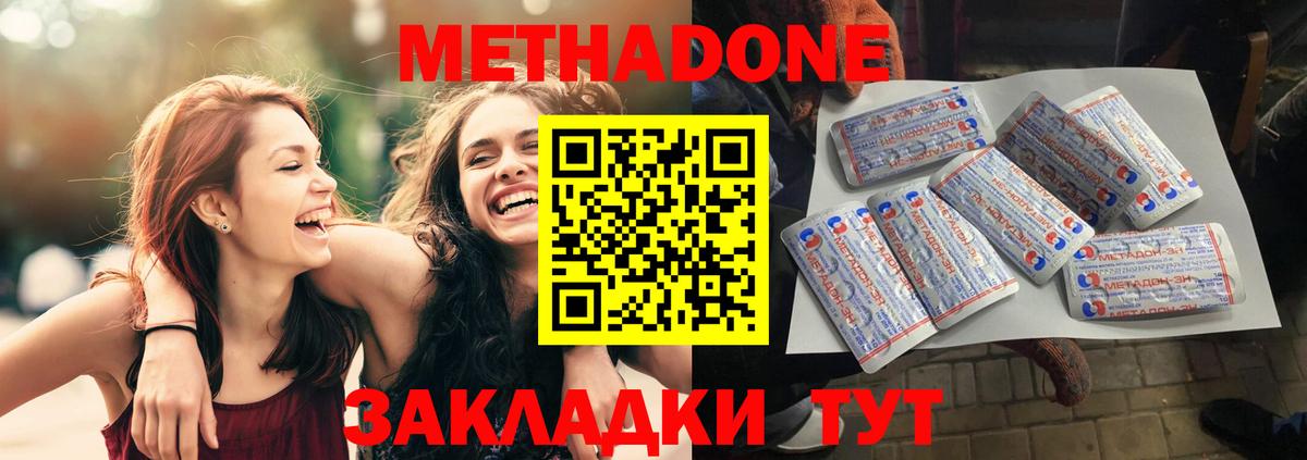 Отрадный  Метадон methadone  Метадон мёд  Вход с VPN 