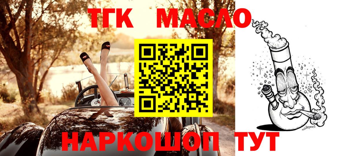 ТГК THC oil Отрадный
