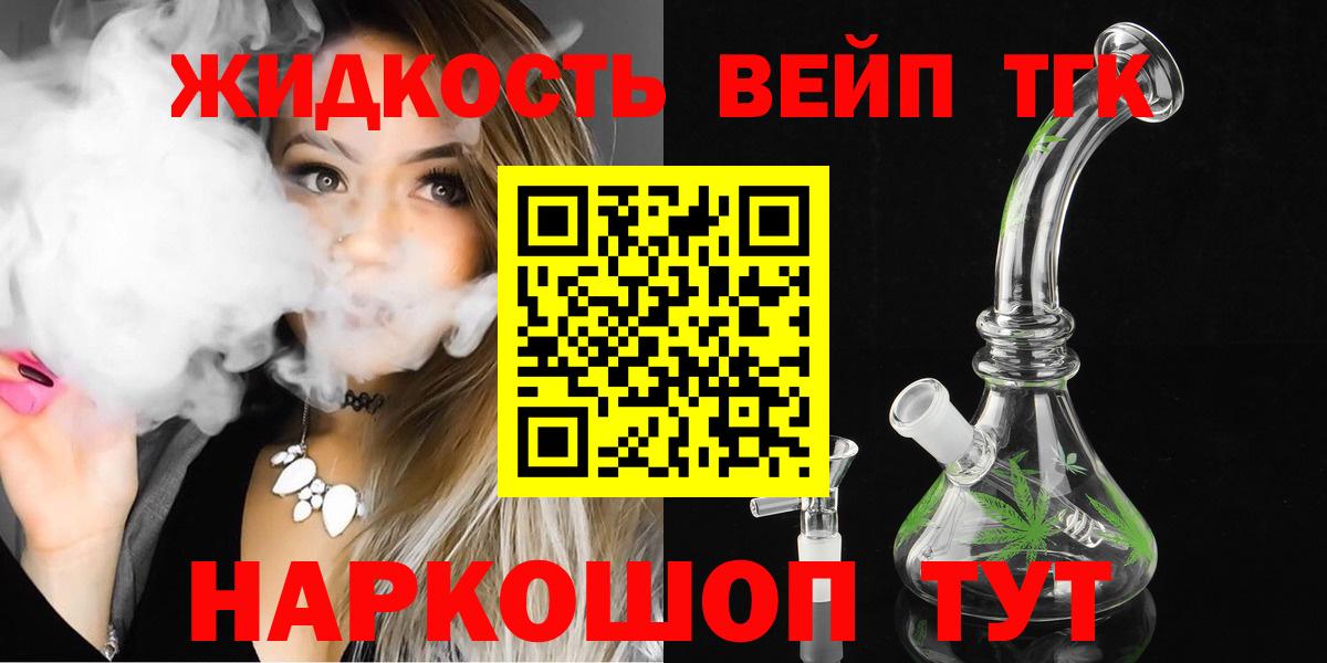 ТГК вейп  Вход с VPN  Отрадный  ТГК концентрат 